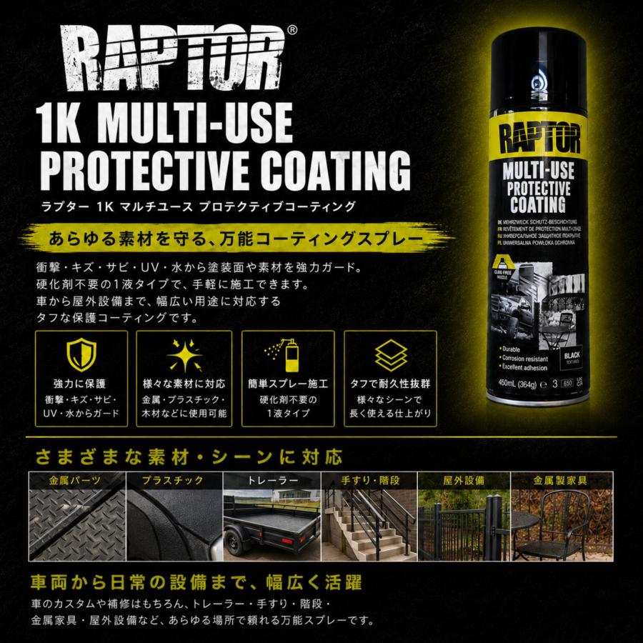 塗料］ラプターライナー塗料 プロテクティブコーティング缶スプレー