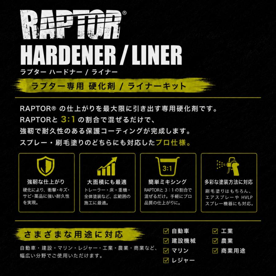 硬化剤］ラプターライナー塗料 ハードナー 5L (専用硬化剤・塗料用
