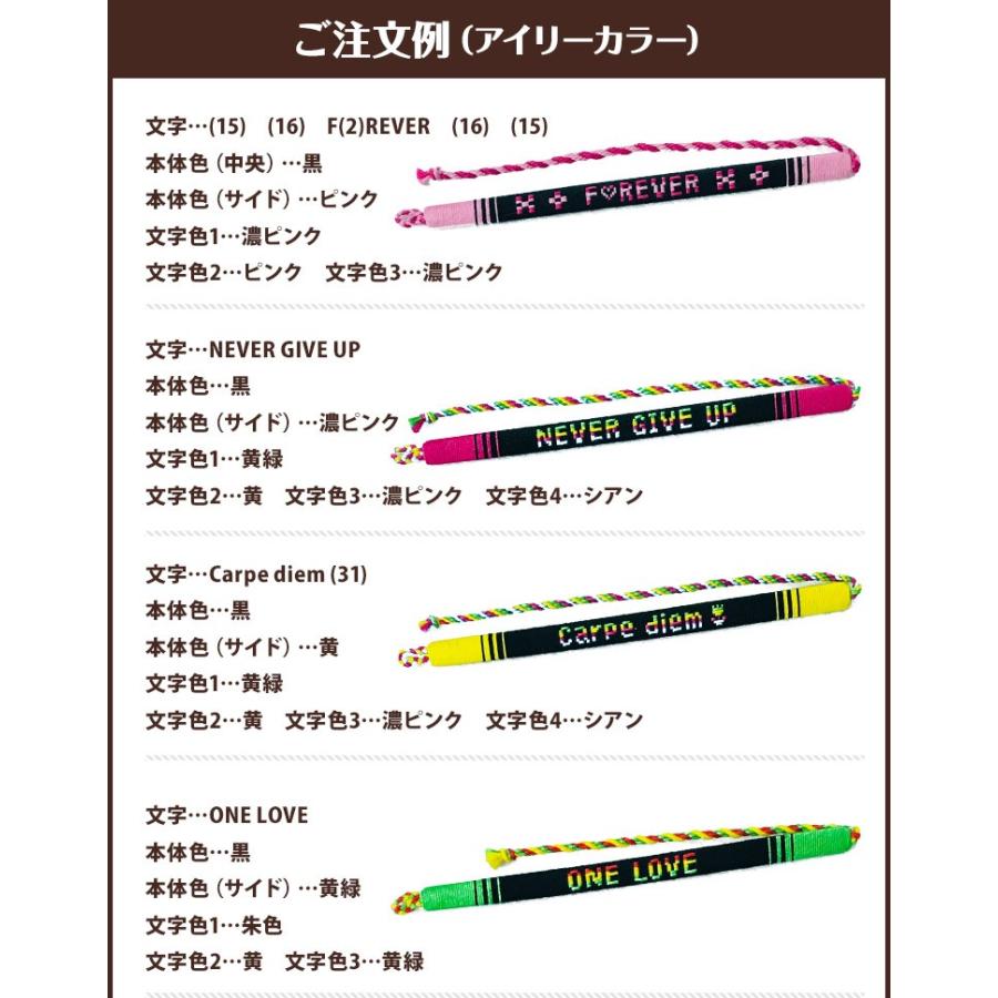 ミサンガ 好きな文字が入る 配色も選べるオーダーメイド ミサンガ 好きな文字が入る 配色も選べるオーダーメイド