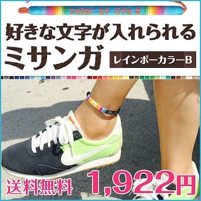 好きな文字が入るミサンガ 配色も選べるオーダーメイド レインボー