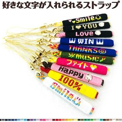 @444円 名前や好きな言葉でオーダーメイドストラップ 444円 名前や好きな言葉でオーダーメイドストラップ 444円 名前や好き