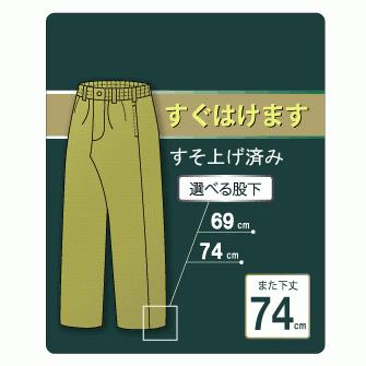 メンズイージーパンツ 長ズボン M L LL 股下74cm 裾上げ済 定番