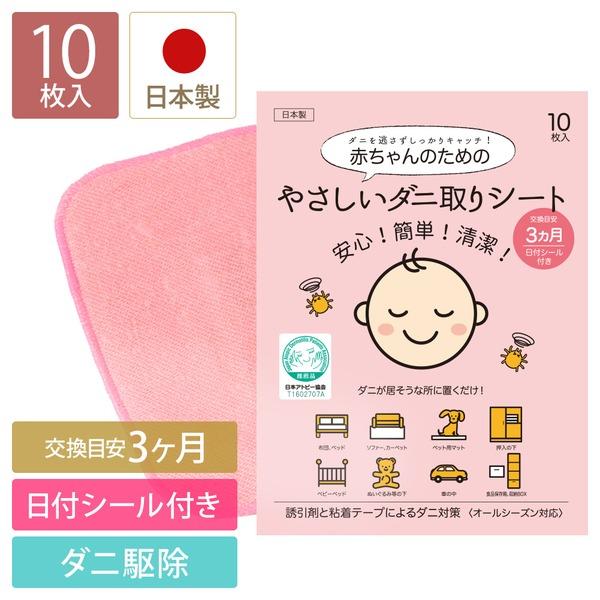 安いそれに目立つ やさしいダニ取りシート 10枚入り 日本製 ダニ捕りマット 最適な価格