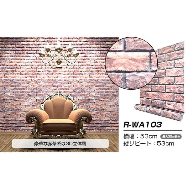正規品 ウォジック 30m巻 リメイクシート 壁紙シール プレミアムウォールデコシート R Wa103 レンガ ラグジュアリー 赤茶系 半額品 Atempletonphoto Com