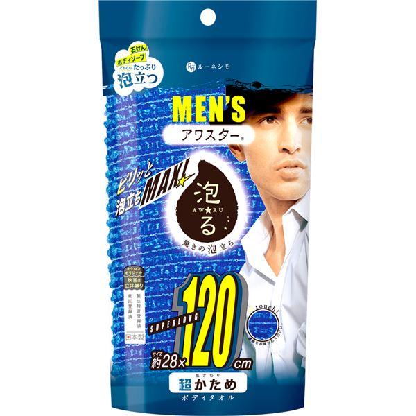 まとめ キクロン たっぷり泡立ち 乾きも速いボディータオル ボディタオル バス用品 超かため 幅28 長さ1cm メンズアワスター Ds 浴用タオル Ds まとめ メンズアワスター ゆにゅうどっとねっと 60個セット ロングタイプ 国内最安値の