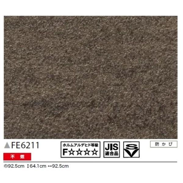 柔らかい コンクリート調 のり無し壁紙 サンゲツ Fe 6211 92 5cm巾 50m巻 特別価格 Newmatic Ae