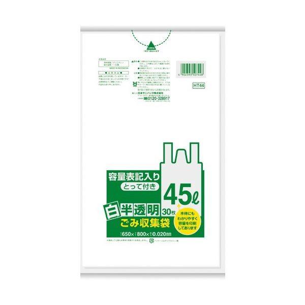 アウトレット送料無料 まとめ 日本サニパック 容量表記ごみ袋 とって付白半透明 45l Ht44 1パック 30枚 セット Ds ゆにゅうどっとねっと 通販 Yahoo ショッピング お気にいる Cfmi Tg