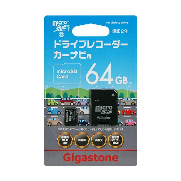 販売促進物 Gigastone microSDXCカード ドライブレコーダー・カーナビ対応 64GB UHS-I Class10 GJMX-64GU1M 1枚〔代引不可〕