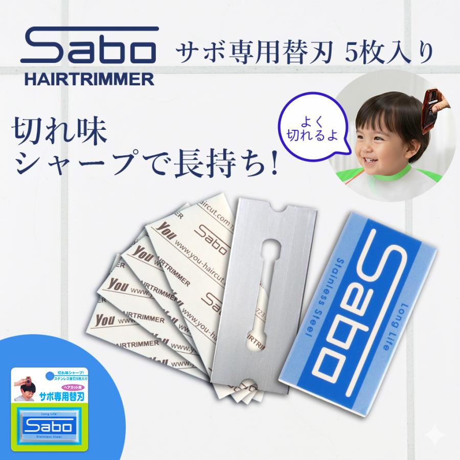 サボ専用替刃 : ユゥ ショッピング - 通販 - Yahoo!ショッピング