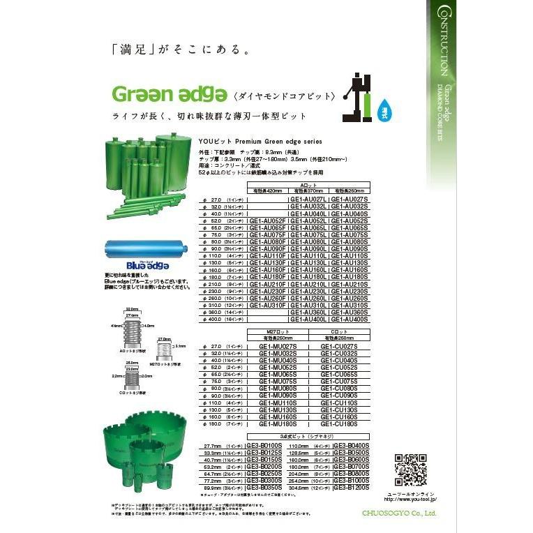 Green edge 三点式 ダイヤモンドコアビット 4インチ(110.0mm Green edge 三点式 ダイヤモンドコアビット 4インチ(110.0mm