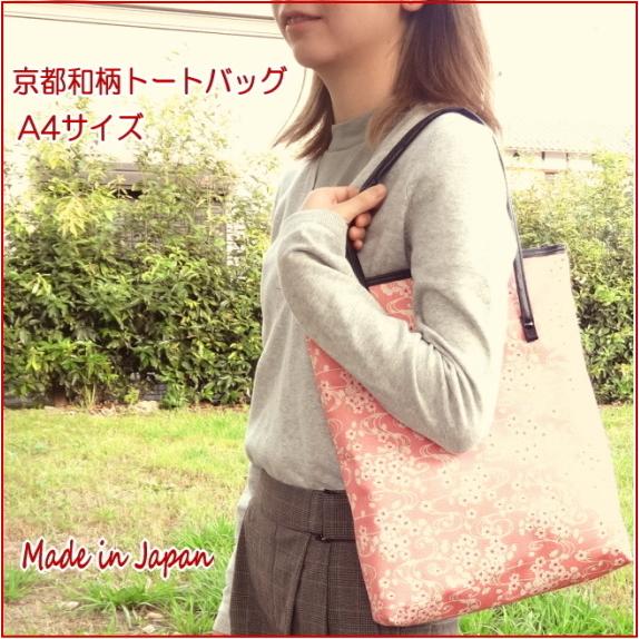 和柄バッグ 手提げ トートバッグ サイズ おしゃれ レディース 和風バッグ 大きめ 京都 バッグ 花柄 桜 京都 お土産 雑貨 プレゼント Bg Sa 悠友禅pocket 通販 Yahoo ショッピング
