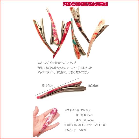 ヘアクリップ コンコルド クリップ くちばしクリップ 和柄 桜 和風 アクセサリー かわいい おしゃれ レディース ヘアアクセサリー 京都 お土産 雑貨 Hc C 悠友禅pocket 通販 Yahoo ショッピング