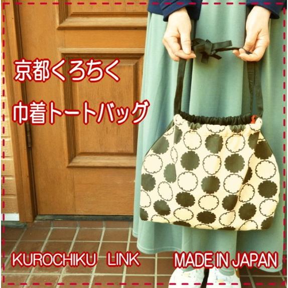 巾着トートバッグ 京都 くろちく 和柄 和風 バッグ Bag 女性 肩掛け 内ポケット 撥水 大きめ 和柄バッグ 巾着 浴衣 夏祭り プレゼント Kk B 悠友禅pocket 通販 Yahoo ショッピング
