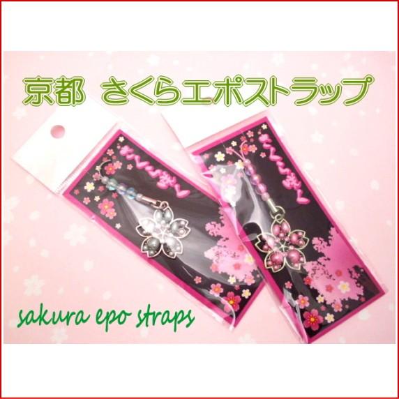 さくら エポストラップ 携帯ストラップ おしゃれ 和風 アクセサリー ストラップ 京都 ストラップ ガラケー 京都 お土産 雑貨 和雑貨 St E 悠友禅pocket 通販 Yahoo ショッピング
