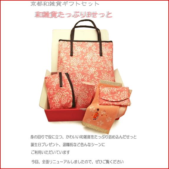 和雑貨 ギフト セット たっぷりbセット 雑貨 詰め合わせ 誕生日プレゼント 母の日 ギフト 和柄 バッグ ポーチ メガネケース ハンカチ Ws B 悠友禅pocket 通販 Yahoo ショッピング