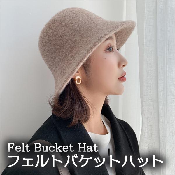フェルトバケットハット ウール レディース バケハ 帽子 韓国 ユニセックス おしゃれ シンプル 上品 デイリー | 