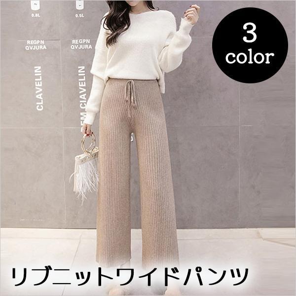リブニットワイドパンツ ニットパンツ 秋 春 レディース ウエストゴム きれいめ 大人可愛い 韓国 おしゃれ シンプル 無地 冬 リブ ワイドパンツ | 