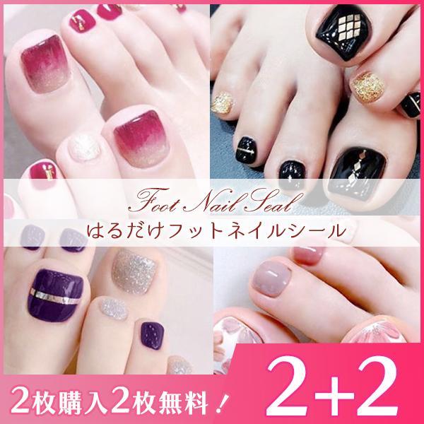 フットネイルシール 2+2 フルカバー 貼るだけ 簡単 無地 ラメ ハート ネイルアート セルフネイル ペディネイル 韓国風 ネイルシール 脚 | 