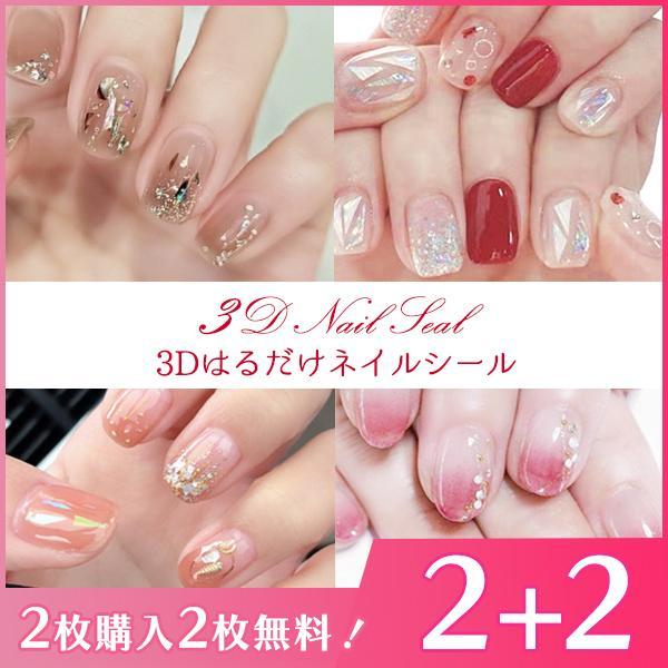 ネイルシール 2+2 3D 貼るだけ フルカバー 簡単 立体 韓国風 ジェルネイルシール かわいい ピンク シンプル セルフネイル ネイルステッカー | 