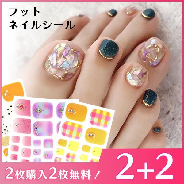 フットネイルシール 2+2 フット ペディキュア 3D 貼るだけ フルカバー ペディ ネイルシール 風 ジェルネイルシール 脚 | 