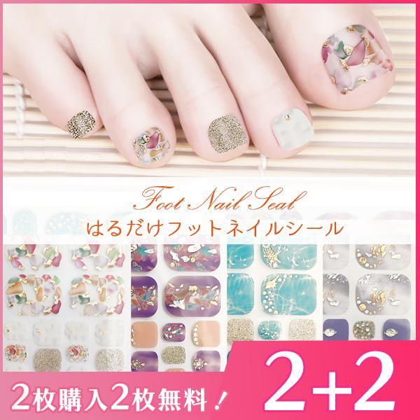 フットネイルシール フット 2+2 ジェルネイルシール ペディキュア 脚 足3D 貼るだけ フルカバー 夏 花 簡単 立体 韓国風 ネイルシール かわいい | 