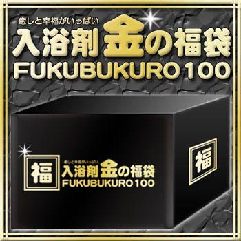 入浴剤 リッチな 金の入浴剤 100個 ギフト 日本製 【送料無料