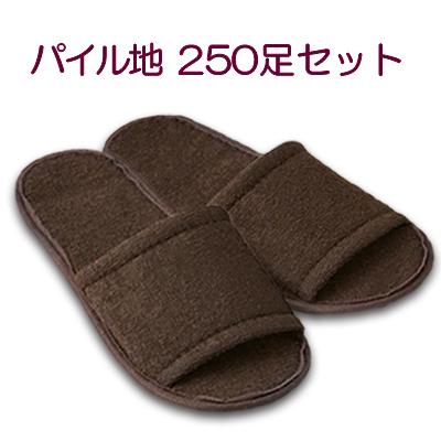 パイル地 使い捨てスリッパ S-15V-1 ブラウン 袋入 生地を含む厚み 