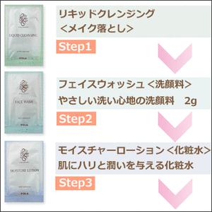 メール便 POLA カラハリ フェイスケア 6種類セット パウチタイプ : You