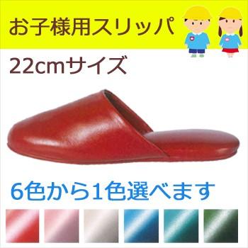 ≪お子様用スリッパ≫　クルミ底　色は６色から選べる　（１セット　３０足入）１１９０