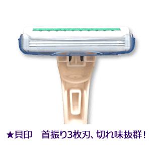 貝印エアロ3 カミソリ 首振り3枚刃 スムーサー付（1セット250本）1本