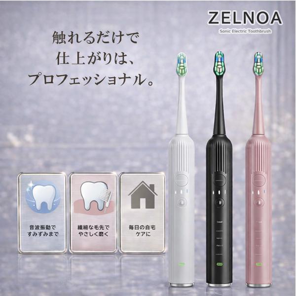 発売記念価格】電動歯ブラシ 音波歯ブラシ ZELNOA ゼルノア IPX7防水