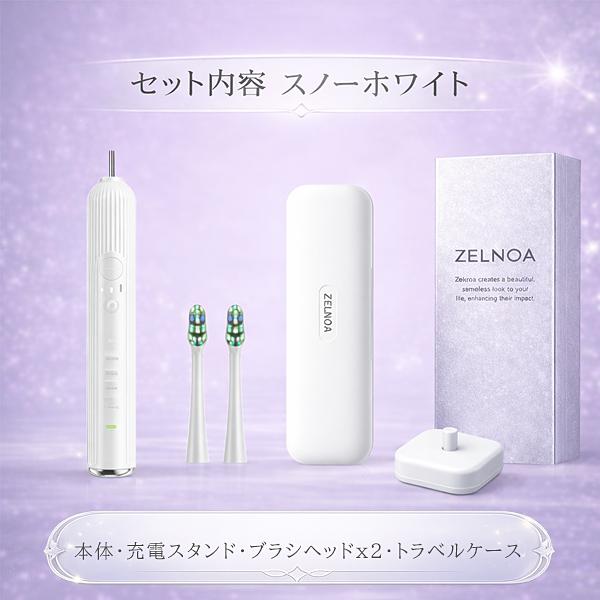 発売記念価格】電動歯ブラシ 音波歯ブラシ ZELNOA ゼルノア IPX7防水
