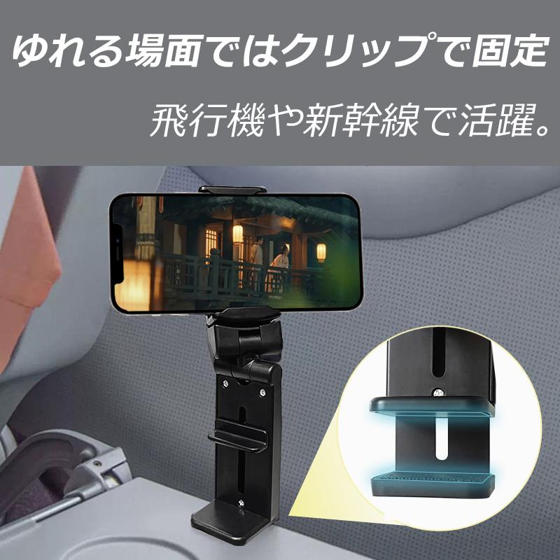 スマホ スタンド 折りたたみ 車 新幹線 飛行機 クリップ クリップ式