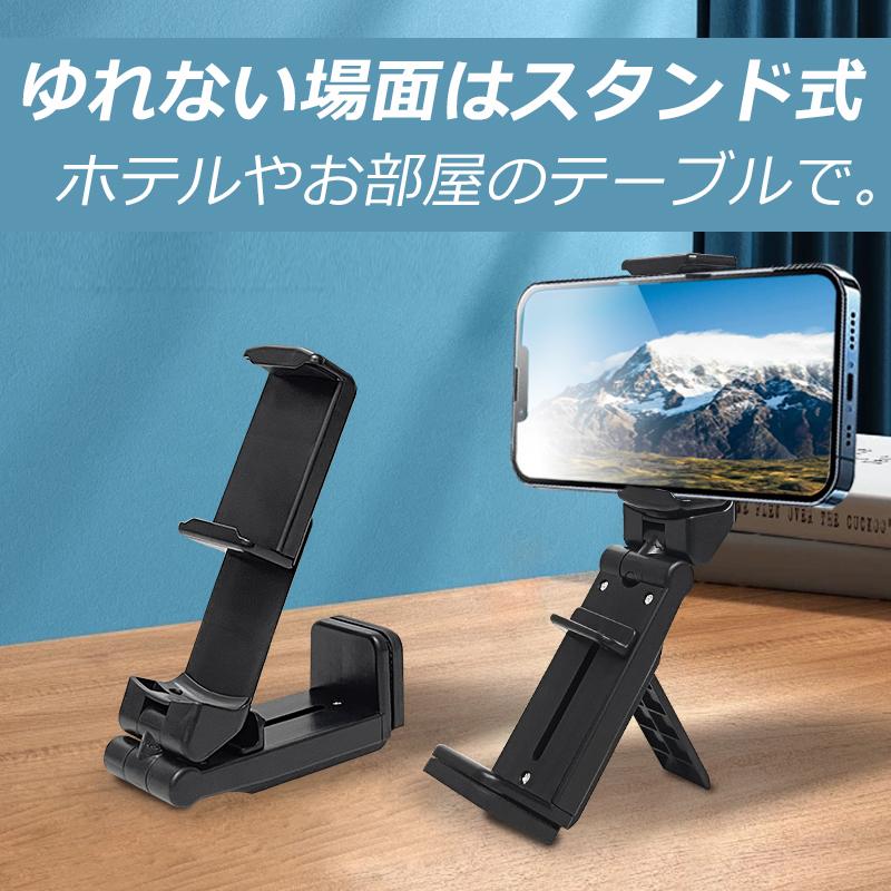 スマホ スタンド 折りたたみ 車 新幹線 飛行機 クリップ クリップ式