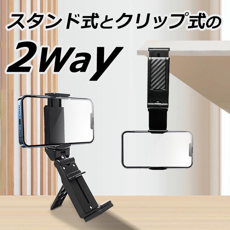 スマホ スタンド 折りたたみ 車 新幹線 飛行機 クリップ クリップ式