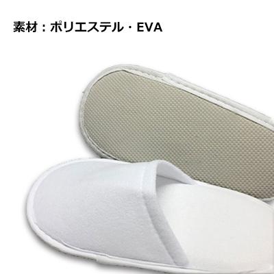 パイル地 使い捨て捨てスリッパ こども用 ホワイト（S-638V）（３００足セット）１足あたり95.15円（税込）の画像