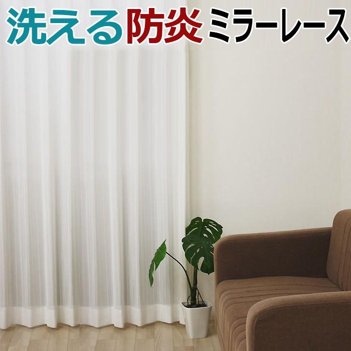 オーダーカーテン 防炎 レースカーテン 外から見えにくい 洗える 1.5倍