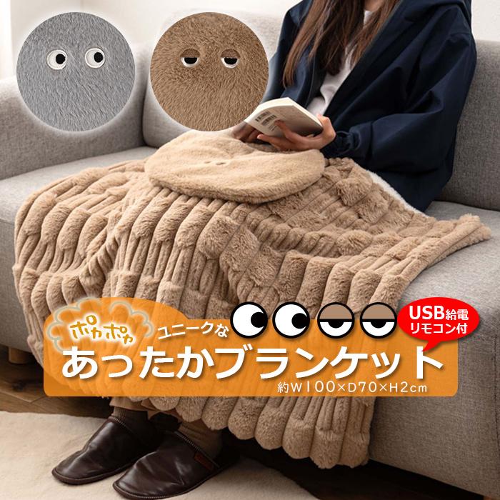 ブランケット 電気ブランケット 電気 ヒーター 洗える USB電源 3段階