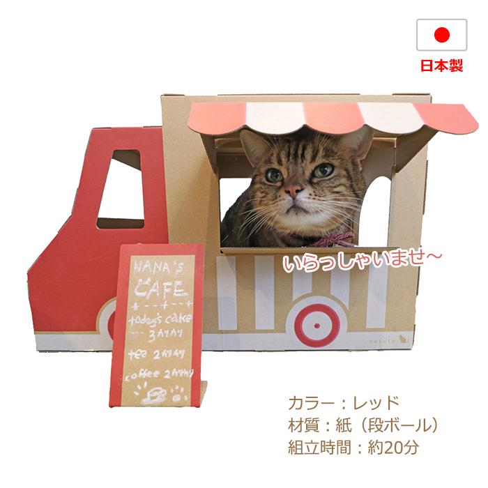 ペットハウス キッチンカー キッチンワゴン 猫 子犬 組立式 猫ハウス