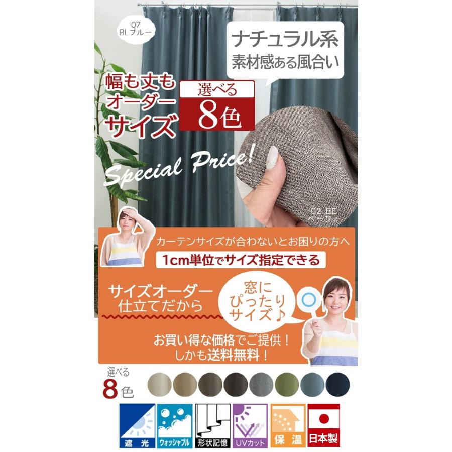 オーダーカーテン 遮光 2級 幅300cm×丈210cm以内 バリ2(NO) カーテン おしゃれ 北欧 リネン風 洗濯可 UVカット 形状記憶 日本製 タッセル付 安い｜youai｜10