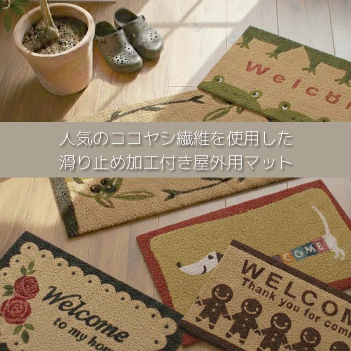 玄関マット 屋外 約40cm×70cm 屋外マット 汚れ落としマット ココヤシ