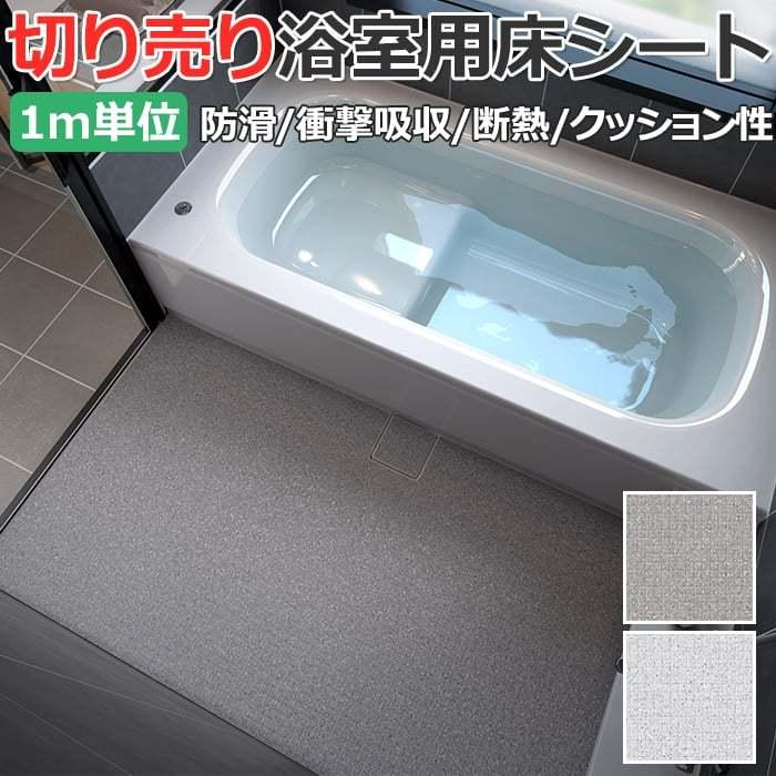 東リ 浴室用床シート 切売り 約1cm幅 1mあたり Bnr3401 3402 バスナリアルデザイン テラゾー R 防カビ 衝撃吸収 リノベーションシート リメイクシート Bn Real Tera 1 インテリアショップゆうあい 通販 Yahoo ショッピング