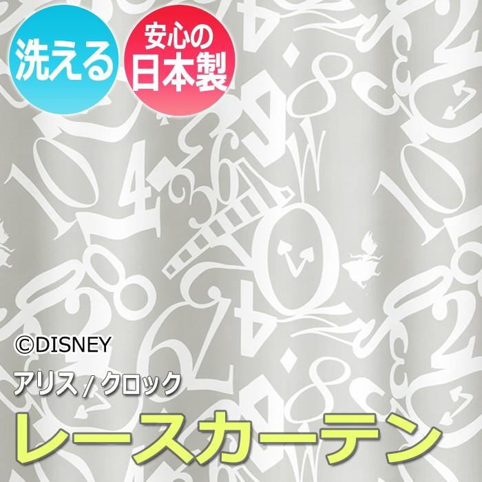 デザインレースカーテン 洗える Disney ディズニー シアーカーテン ふしぎの国のアリス Alice ありす 既製 サイズ約幅100 丈198cm M 1161 クロック S 新生活 Clock L インテリアショップゆうあい 通販 Yahoo ショッピング