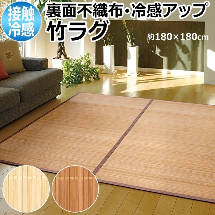 大島屋 ラグ ラグマット用 竹 バンブー マット カーペット ひんやり 冷