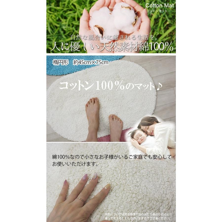バスマット 玄関マット マットコットン100 肌に優しい 綿 洗濯機で洗える 約45 75cm 楕円形 インド製 マット Y ふんわり やわらか 無地 引っ越し 新生活 Cottonmat 4575 インテリアショップゆうあい 通販 Yahoo ショッピング