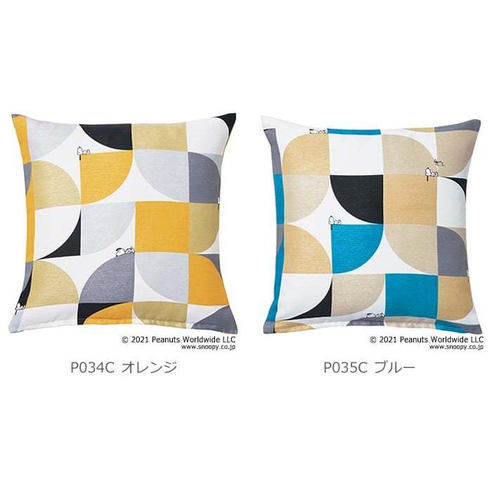 PEANUTS キャラクター スヌーピー デザイン おしゃれ クッションカバー