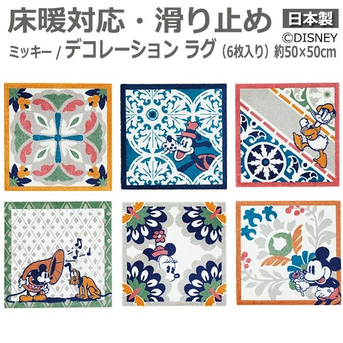スミノエ DISNEY ディズニー マット ホットカーペット対応 遊び毛防止