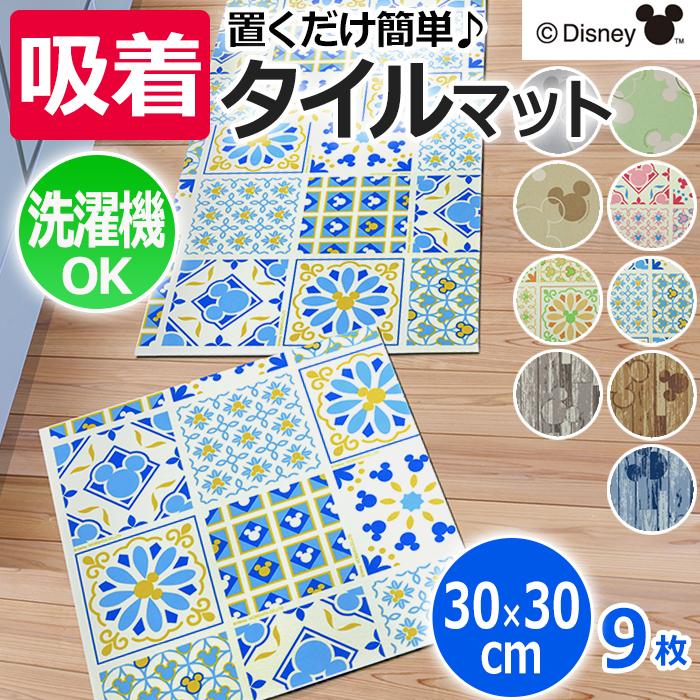 大島屋 吸着マット ミッキー 柄 薄型 マット 30cm角 洗濯できる 置く