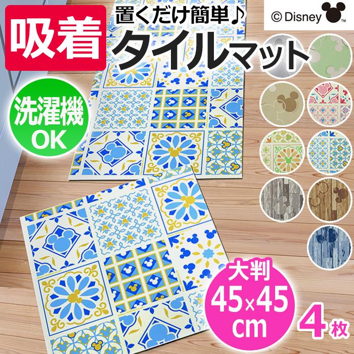 大島屋 大判 吸着マット ミッキー 柄 薄型 マット 45m角 洗濯できる