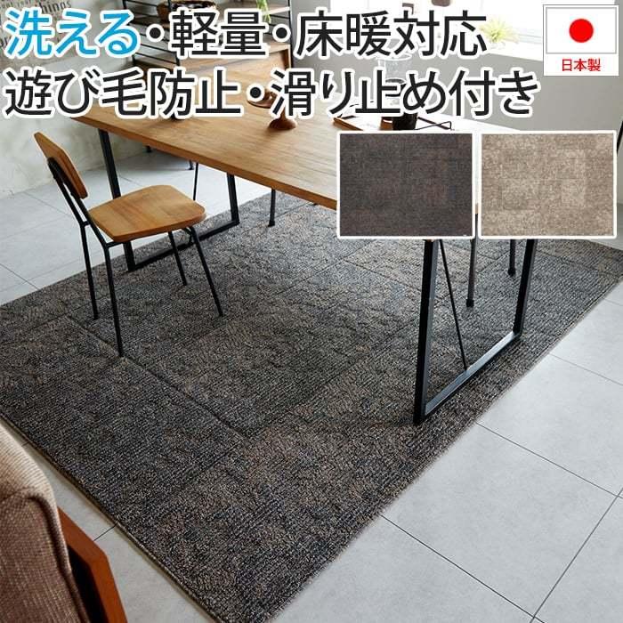 スミノエ 洗える ラグ ドライクリーニング対応 床暖OK 遊び毛防止 滑り